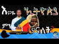 እምዬ ኢትዮጵያ ምን ሆናለች ምን ሆናለች አንገቷን ደፍታ ታለቅሳለች ዘማሪ ሊቀ ዲያቆናት መንበሩ አሳምነው እምዬ ኢትዮጵያ ምን ሆናለች ምን ሆናለች አንገቷን ደፍታ ታለቅሳለች ዘማሪ ሊቀ ዲያቆናት መንበሩ አሳምነው