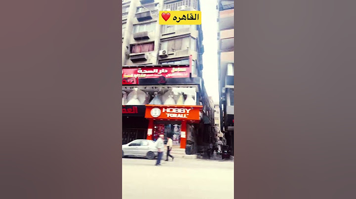 القاهره  شارع فيصل