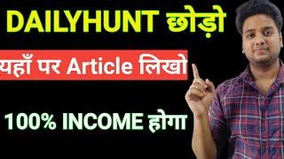 Dailyhunt alternative | Best earning website 2020 | article likhkar paise kamaye | Rozbuzz we media screenshot 5
