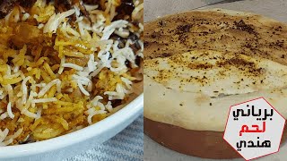 Mutton Biryani recipe??  | ?? البرياني الهندي وصفة سريعة للغداء جرابها ماراح تندم شيء مضمون