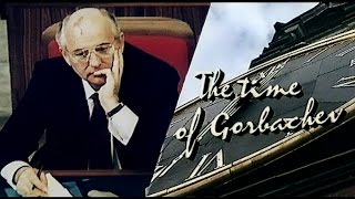 Время Горбачева