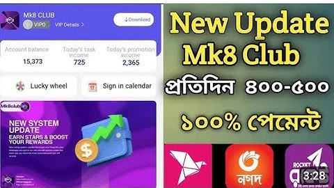 Mk8 ক্লাব পেমেন্ট প্রুফ ভিডিও ২০২৫ ।।Mk8 ক্লাবের নতুন আপডেট ২০২৫ ll Whatsapp থেকে আয়ের সেরা সাইট I💰