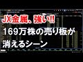 JX金属、強い!上昇への分水嶺になった920円、169万株の売り板を抜いたシーン
