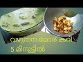 brinjal#curd #കറി#curry#kerala#recipe#morucurry#മോര് കറി#മലയാളം#easy#recipie