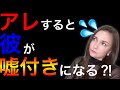 【恋愛】彼氏がどうでもいい嘘をつく心理についてお伝えします！