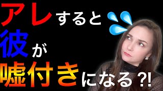 【恋愛】彼氏がどうでもいい嘘をつく心理についてお伝えします！