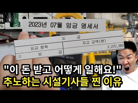   시설관리 급여가 이것밖에 안되나 주의 ㅈㄴ어이없음 ㅡㅡ