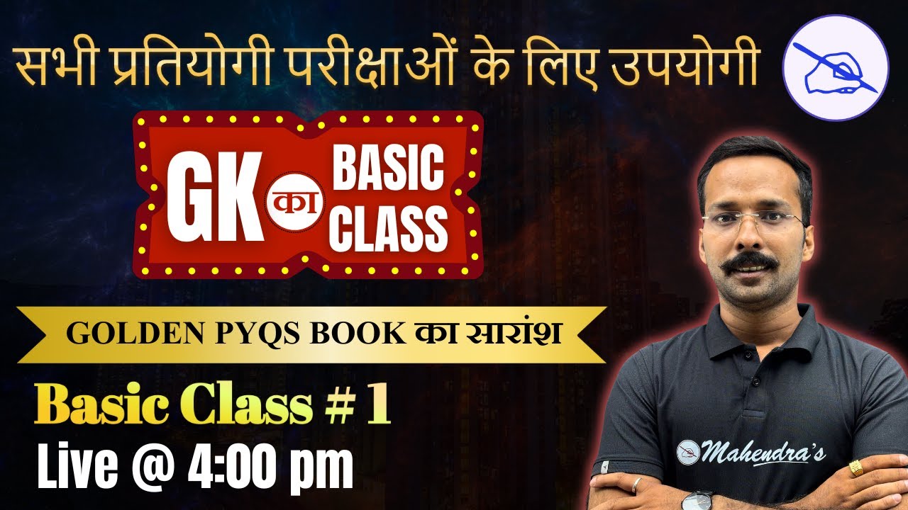 SSC GK Basic Class | PYQs Book Summary | All Exams के लिए Important | Class 1 by Rahaber Sir