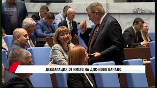 видео: ДЕКЛАРАЦИЯ ОТ ИМЕТО НА ДПС-НОВО НАЧАЛО картинка: ДЕКЛАРАЦИЯ ОТ ИМЕТО НА ДПС-НОВО НАЧАЛО