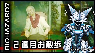【#バイオハザード7 | Day03】イーサン人生2週目でもビビりながらお散歩攻略する#BIOHAZARD7 攻略実況 #Vtuber