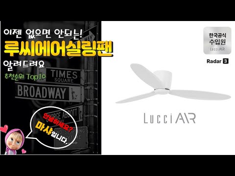 루씨에어실링팬 추천 판매순위 Top10! 가격 평점 후기 비교!