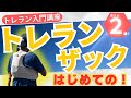 第3回トレイルランニング入門講座 トレランザックの選び方とおすすめザック