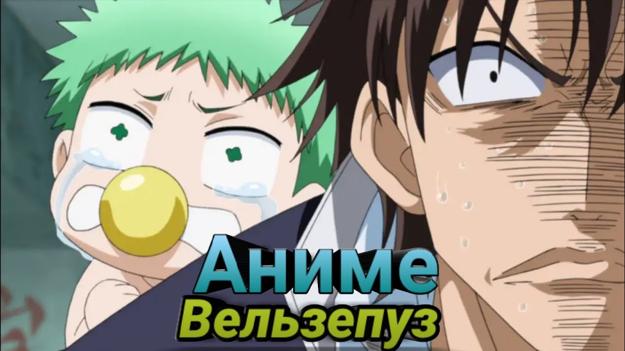 Аниме клип "Вельзепуз" - YouTube