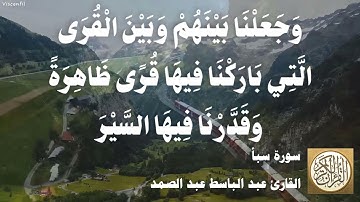 034 عبد الباسط عبد الصمد - سورة سبأ