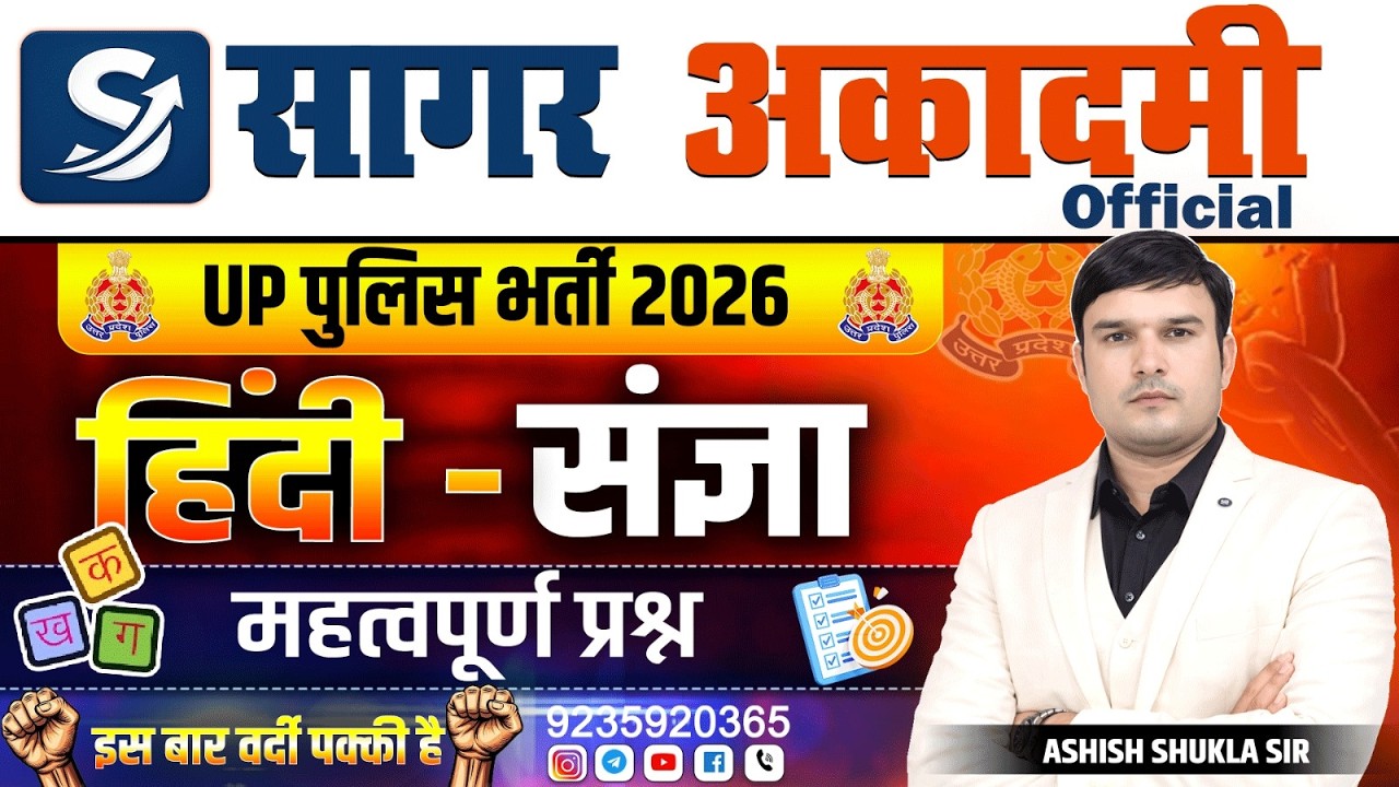 HINDI UPP/UP-SI || UPP / UPSI || Sagar Academy Official || BY - ASHISH SIR