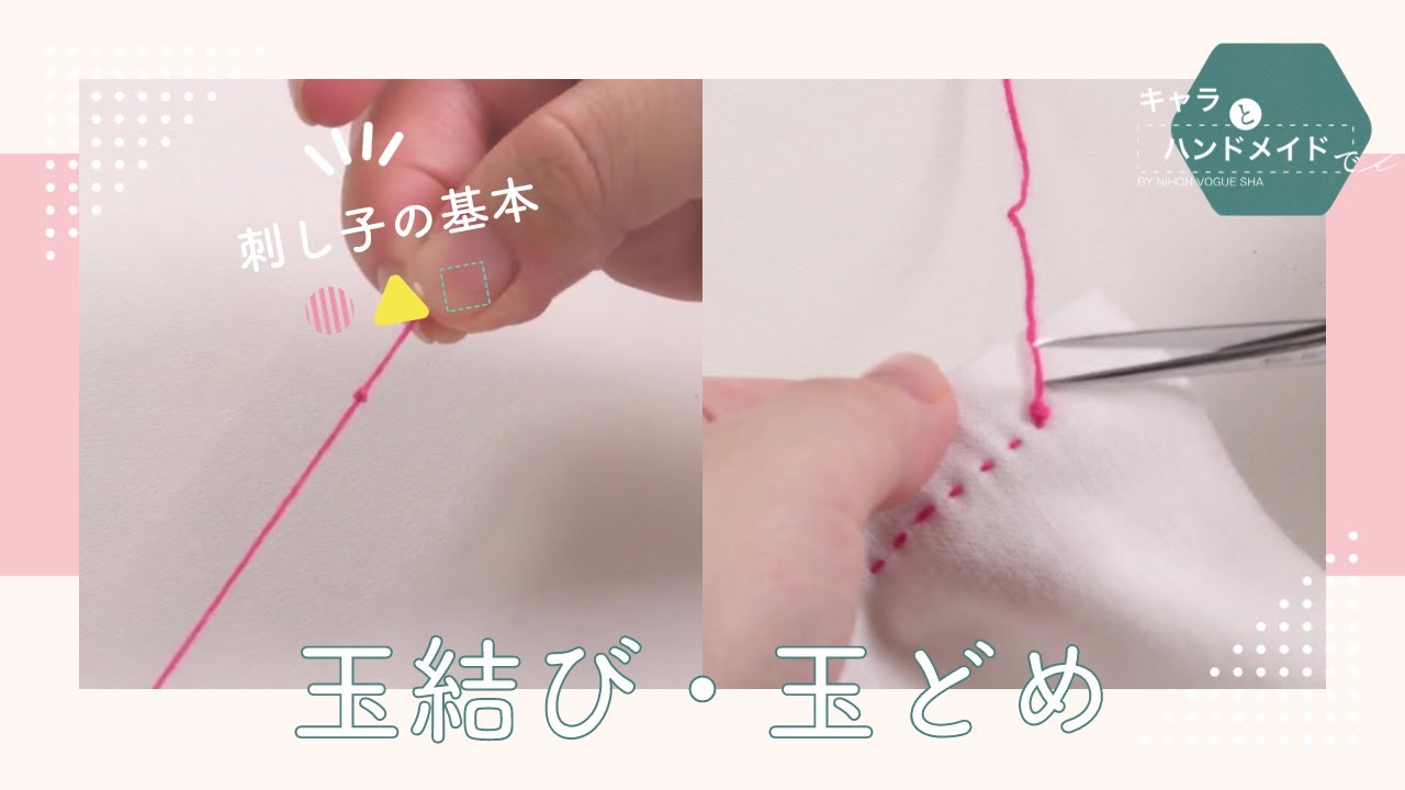 玉 留め やり方