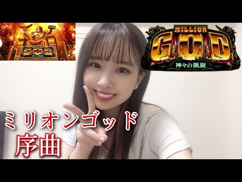 【ミリオンゴッド】序曲　ショルキーで弾いてみた