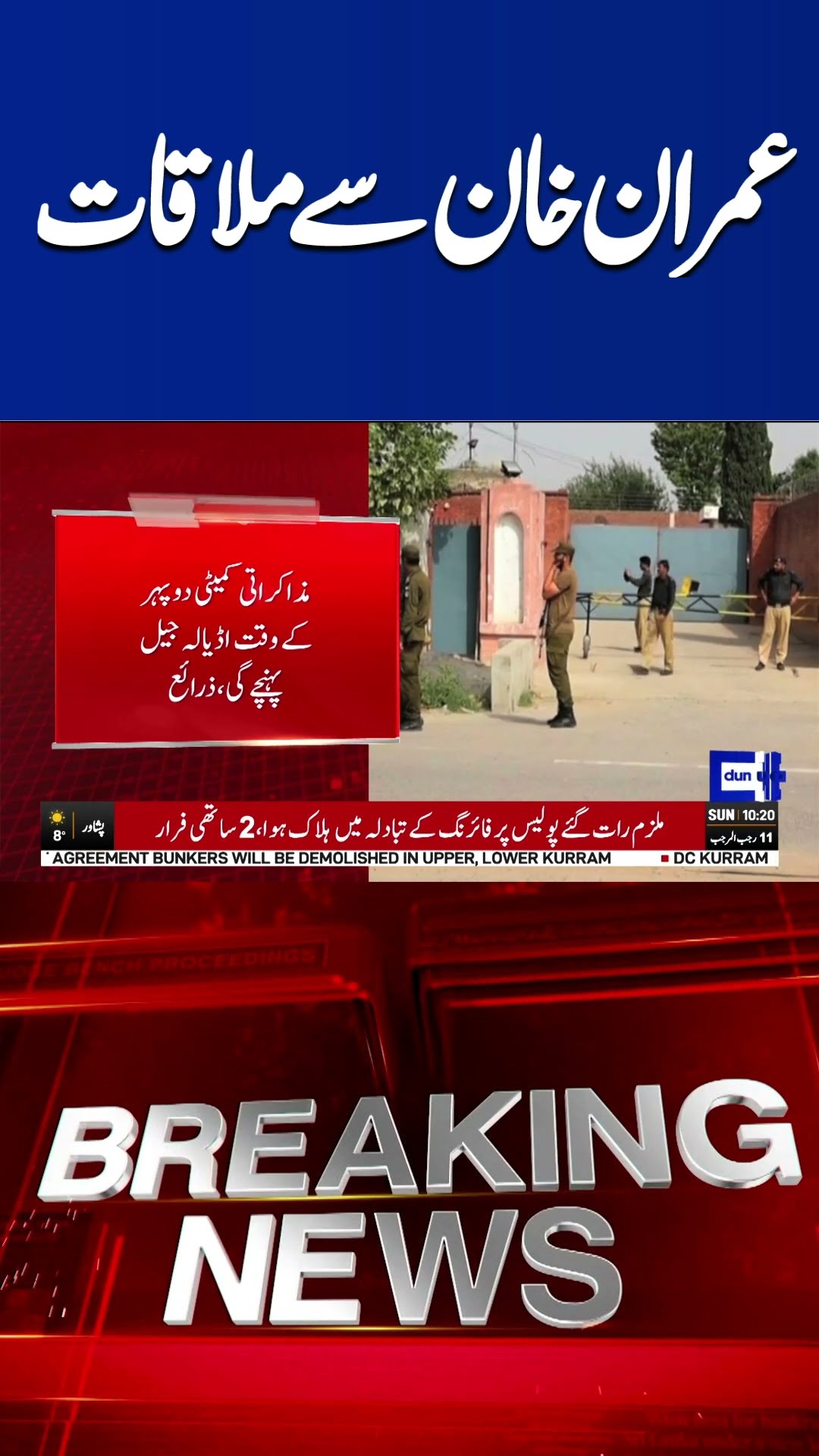 Breaking News..! Meeting With Imran Khan in Adiyala | Dunya News #shortsnews