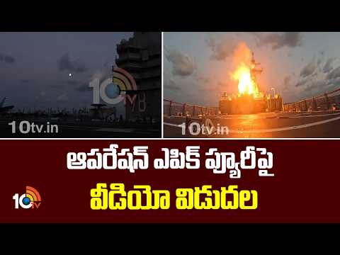 ఆపరేషన్ ఎపిక్ ప్యూరీపై వీడియో విడుదల | America Central Command Releases Operation Fury Video | 10TV - 10TVNEWSTELUGU