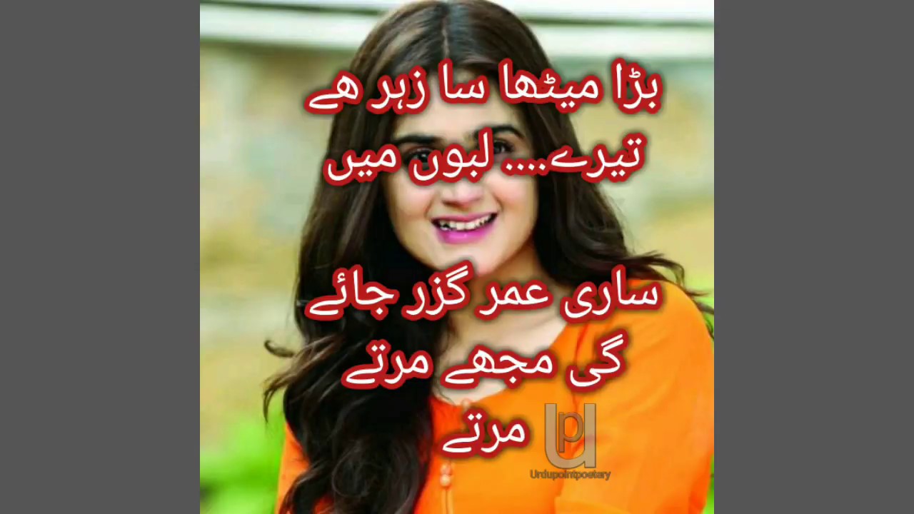 urdu poem video urdu poem video