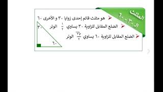 شرح المثلث ٣٠-٦٠