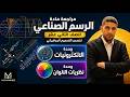 Drawing DC Signal مراجعة الرسم الصناعي | رسم إشارة التيار المستمر DC - الصف الثاني عشر