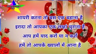 शायरी करना तो 🌹एक बहाना है मेरी जान || Yaado par 🌹 love shayari || Yaadein shayari for love screenshot 2