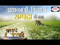 Pradhan Mantri Kisan SAMPADA Yojana - Sarkaari Yojanayen Whatsapp Status Video Download Free