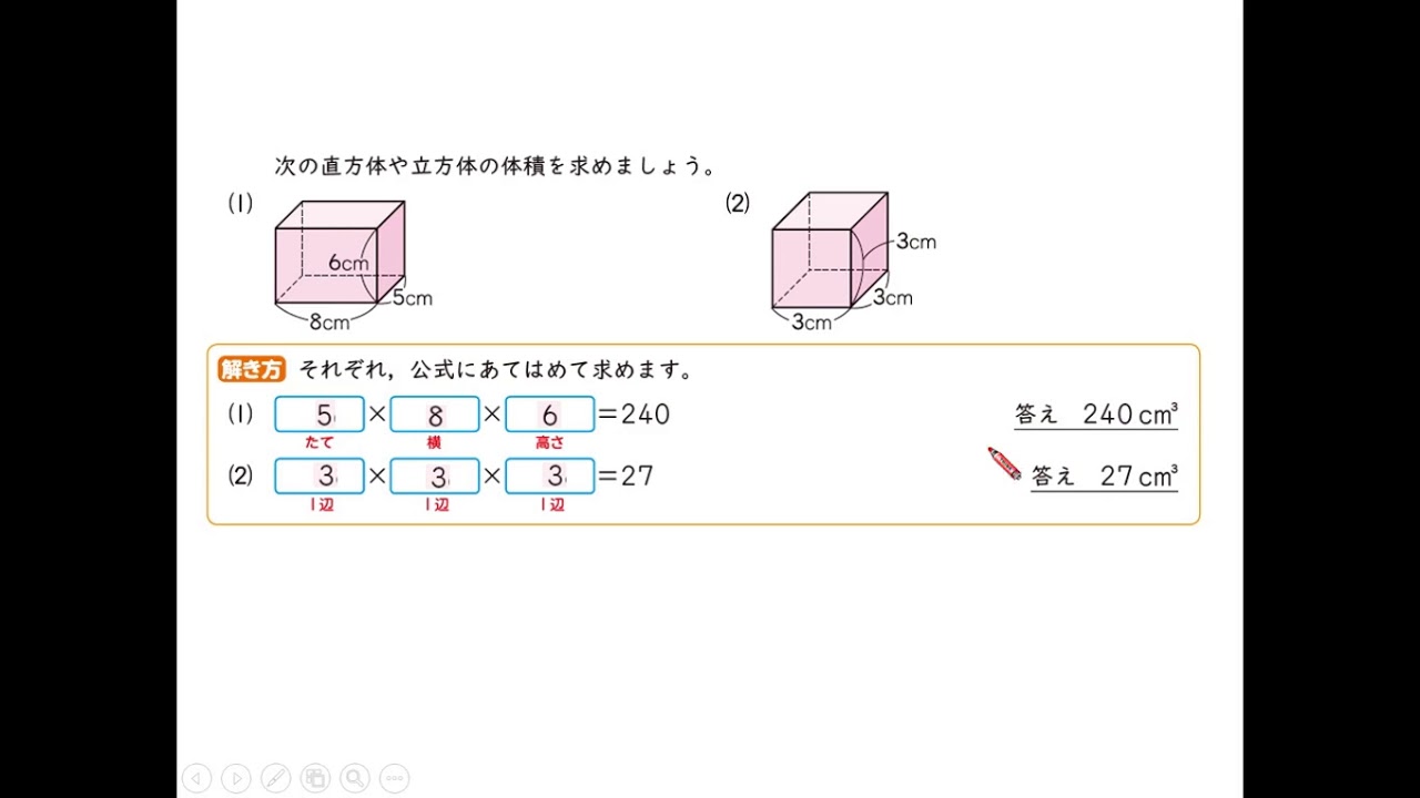 2 直方体 立方体の体積 準備 2 1 Youtube