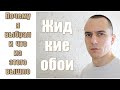 Жидкие обои: ПЛЮСЫ+ и - МИНУСЫ