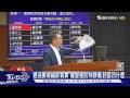 癌油要衛福部負責 羅智強批林靜儀:到底凹什麼｜TVBS新聞 @TVBSNEWS01
