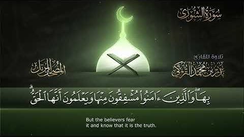 سورة الشورى || القارئ بدر التركى # ١٤٤١هـ Badr Al-Turki ||Surah Ash-shooraa