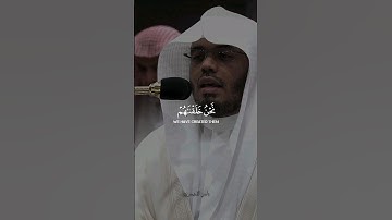 نحن خلقنهم وشددنا أسرهم || تلاوة مبكية من الشيخ ياسر الدوسري 😭💔 #ياسر_الدوسري #مكة_المكرمة #quran