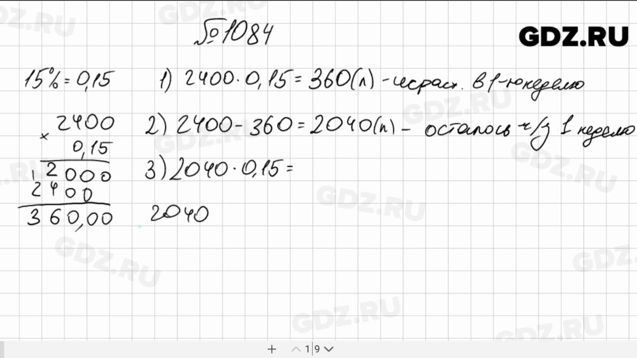 Математика пятый класс упражнение 6.66. Мерзляк 5 класс номер 1084. Математика 5 класс Мерзляк. Номер 1084 по математике 5 класс Мерзляк.