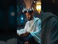 ساسأل ما الذي قدمت في دنييا اكسبلور اناشيد اسلاميه القرآن الكريم