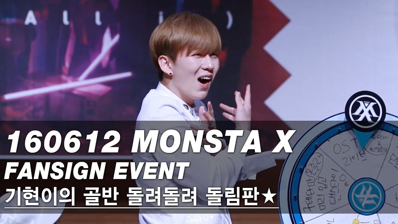 160612 #기현 이의 골반 돌려돌려 돌림판★ @ 건대 팬싸인회 (몬스타엑스 기현 직캠)