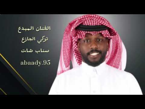 الفنان المبدع تركي الجازع مايطيع العذل جلسة 