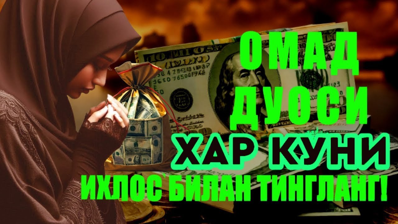 Иш йулларингиз очилади, кутмаган жойингиздан бойлик кела бошлайди, дуолар | Best Power Quran