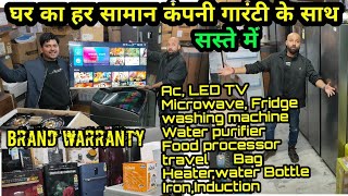 घर की जरूरत का हर सामान आधे दामों पर|Ac|LedTv|Washing|Machine|TravelBags|Home Appliances|Fridge|