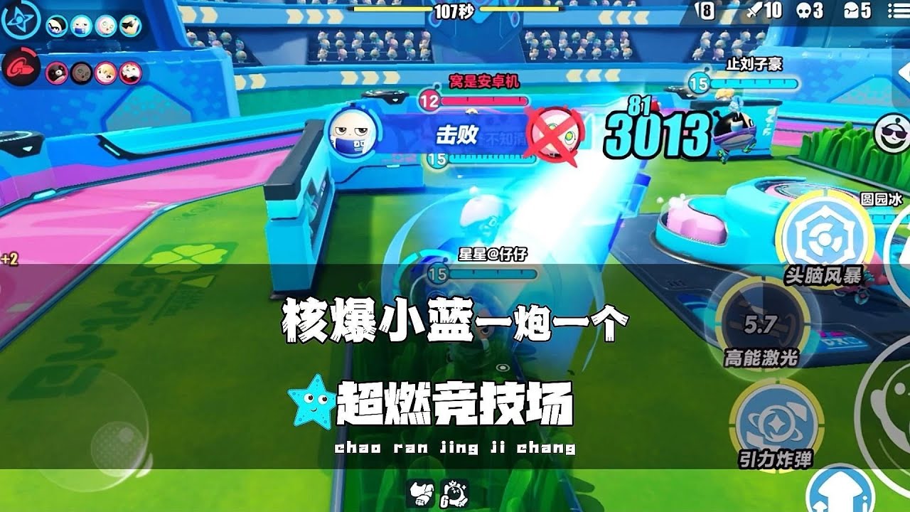 《蛋仔派对》核爆小蓝一炮一个