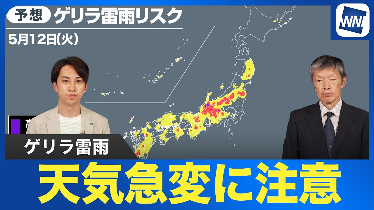 Sudden Thunderstorms] Unstable atmosphere in the afternoon; be