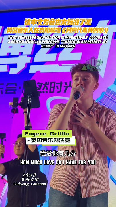 A British musician performs “The Moon Represents My Heart” in Guiyang.