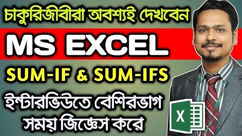 MS Excel Job Interview Question | How to use SUMIF and SUMIFS functions in Excel