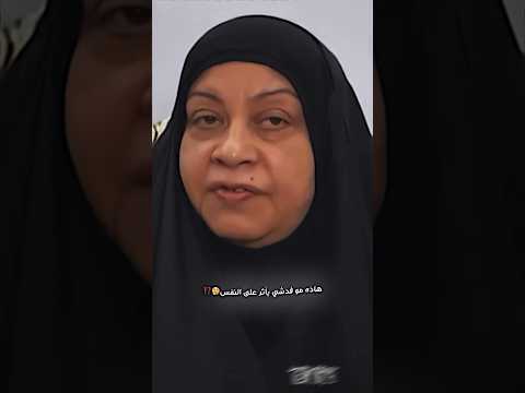 رأيكم بكلام أم الدكتورة بان التعليق الكم بان زياد طارق اكسبلور العراق حزن لايك Fyp