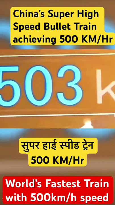 World’s fastest train, China’s super high speed train with 500km/h #ai #bullettrains #shorts #viral