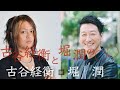 『保守とリベラル』 月刊対談「古谷経衡と堀潤の○○！」＃1 presented by #8bitNews​​