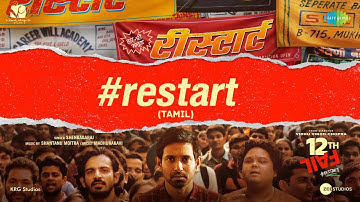 Restart - Lyrical Video | 12th Fail (Tamil) | Vidhu Vinod Chopra | Vikrant | Medha | Shantanu M