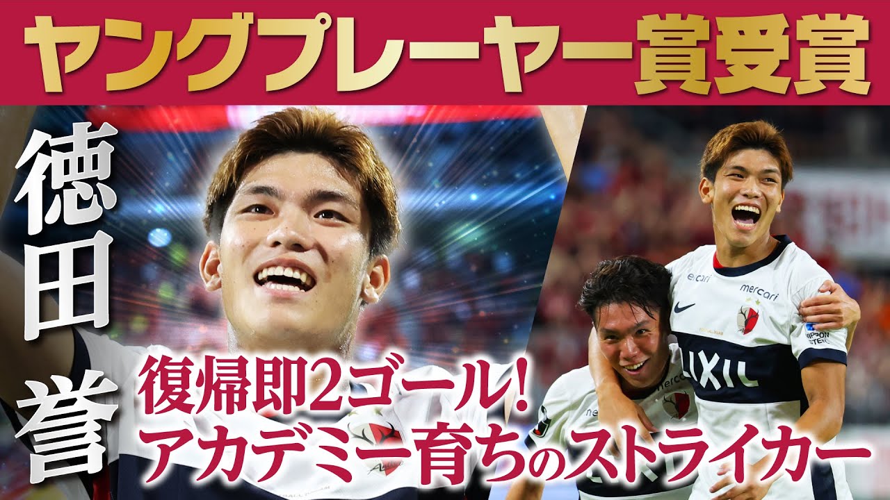 Academy-raised striker] #Tokuda Homare wins the September 