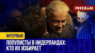 💬 Победа правого политика в НИДЕРЛАНДАХ: как на работе с МИГРАНТАМИ повысить рейтинг?