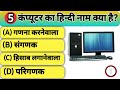 GK Question || GK In Hindi || GK Question and Answer || GK Quiz || KCH GK STUDY ||